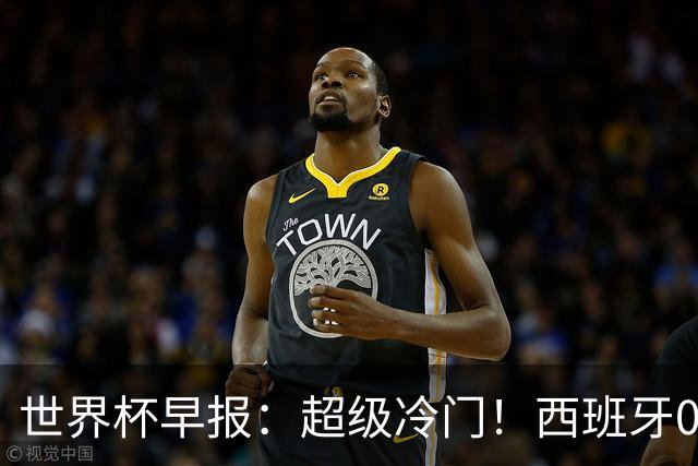 世界杯早报：超级冷门！西班牙0-0佛得角
